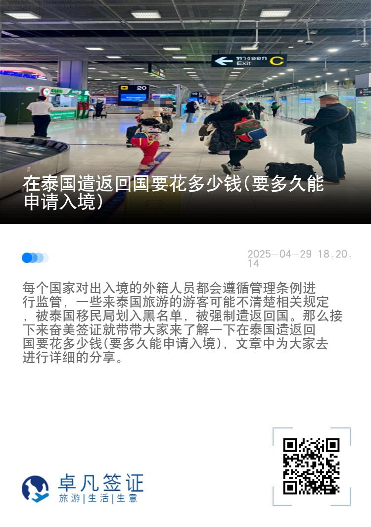 在泰国遣返回国要花多少钱(要多久能申请入境)