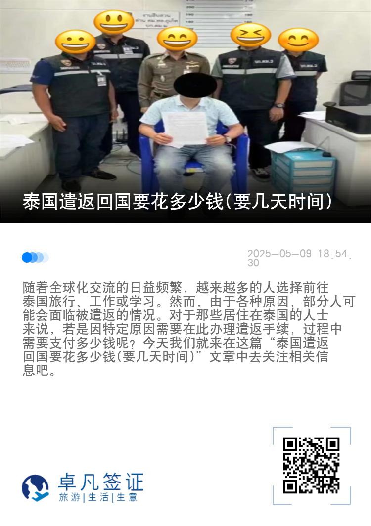泰国遣返回国要花多少钱(要几天时间)