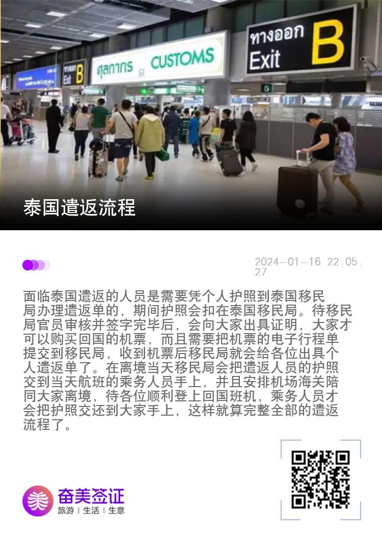 泰国遣返代办流程